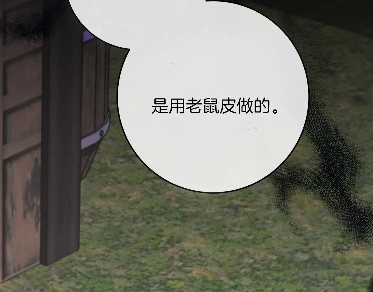 第68话 护卫骑士 第132页