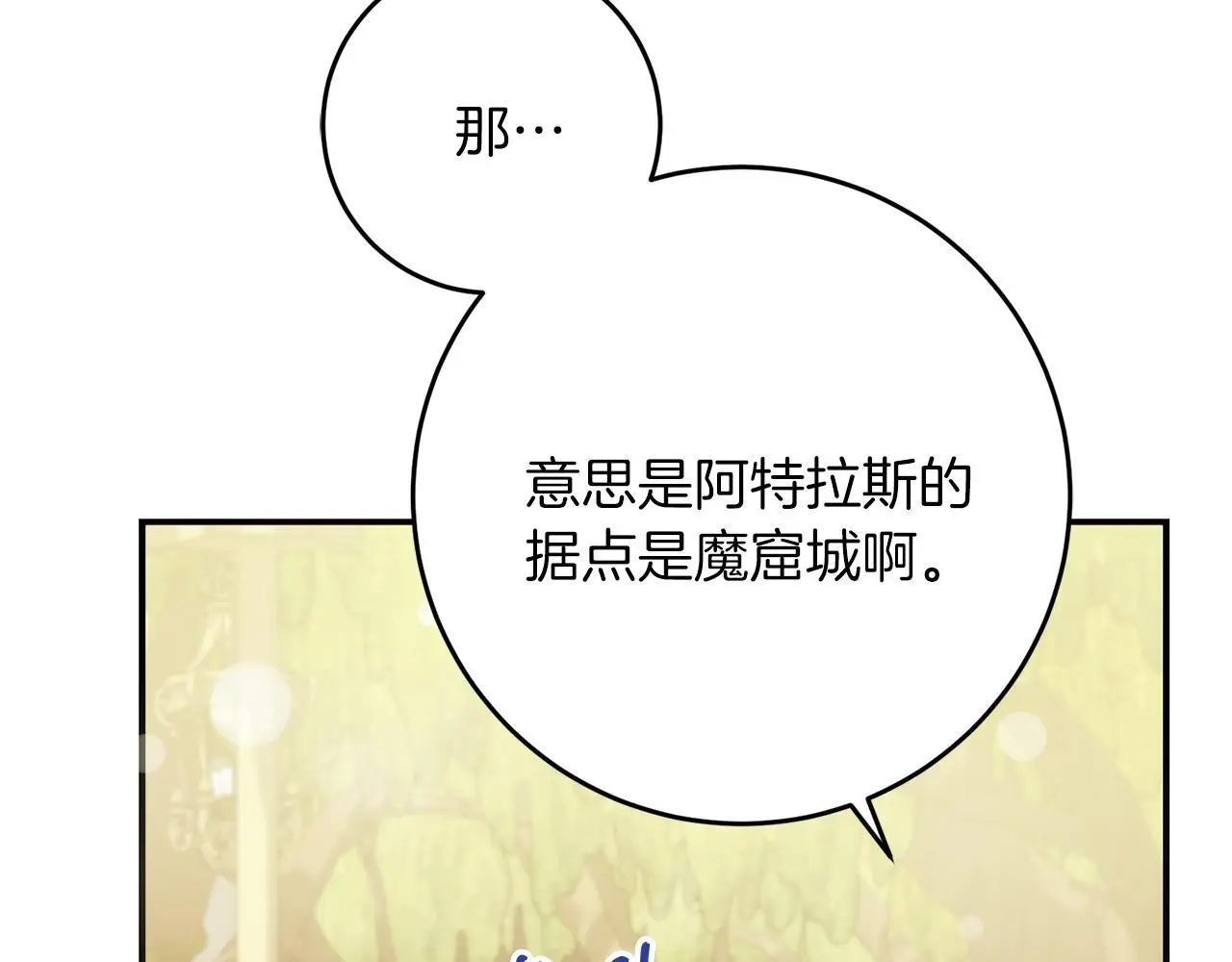 第68话 护卫骑士 第138页