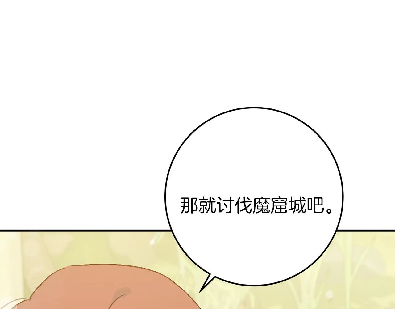 第68话 护卫骑士 第141页