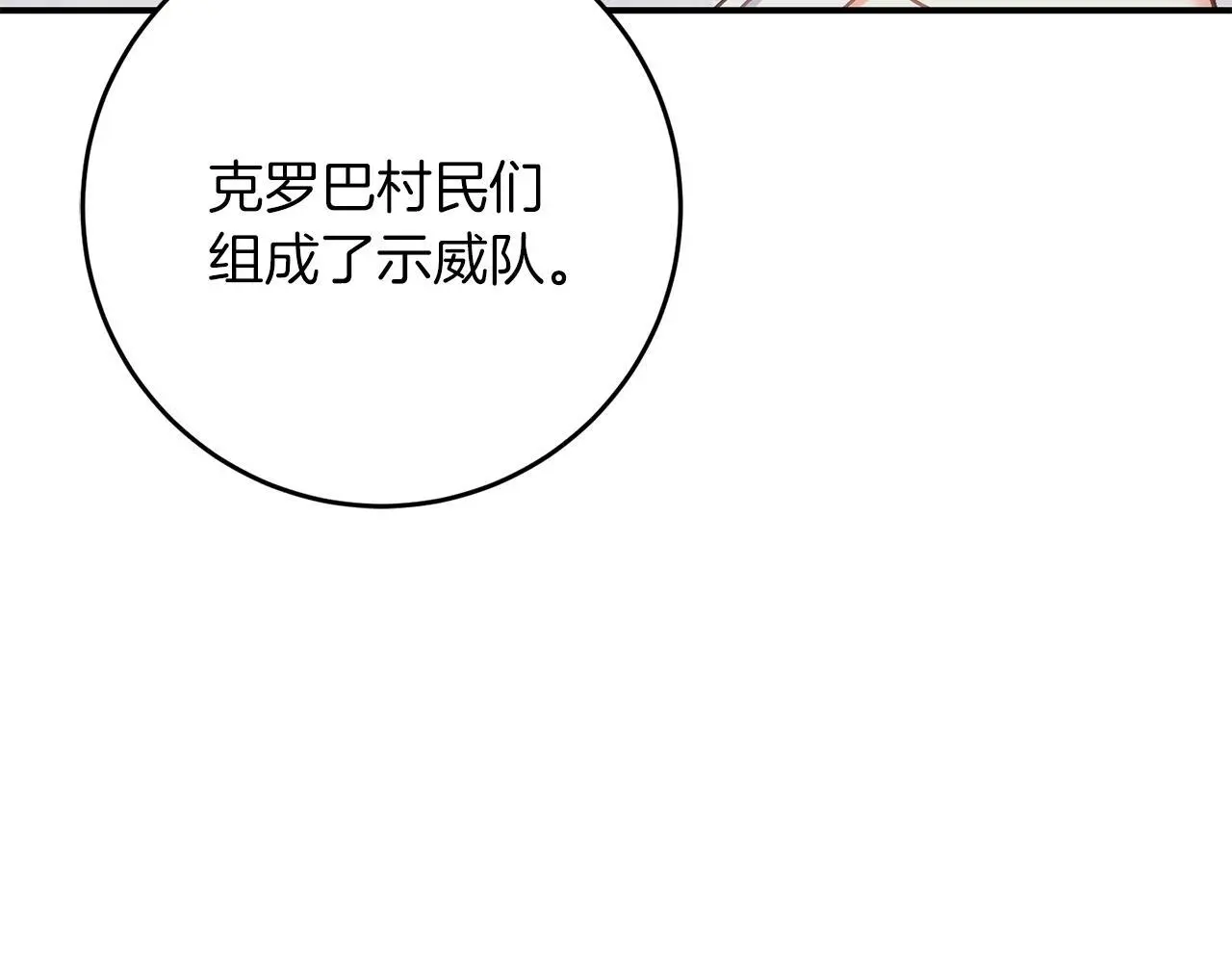 第68话 护卫骑士 第149页