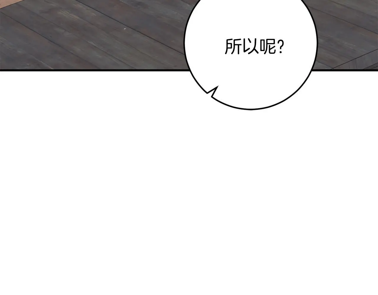 第68话 护卫骑士 第153页