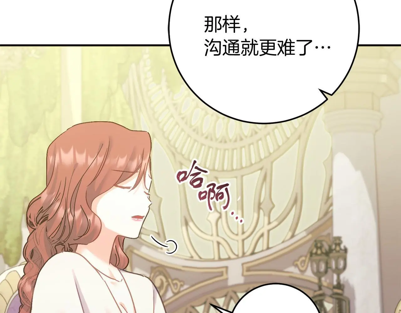第68话 护卫骑士 第158页