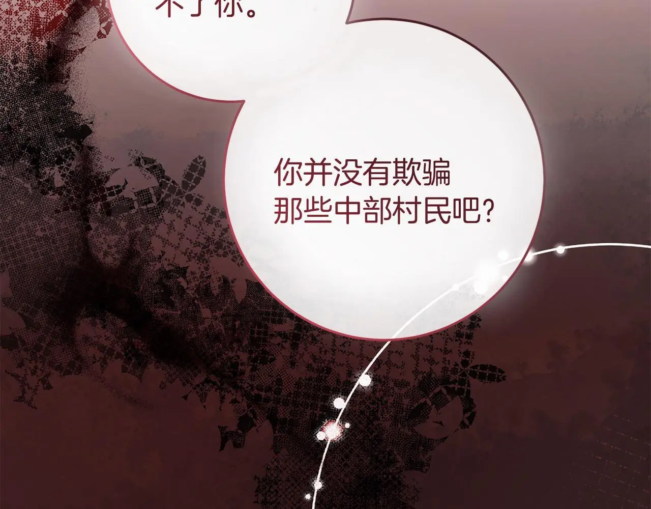第68话 护卫骑士 第162页