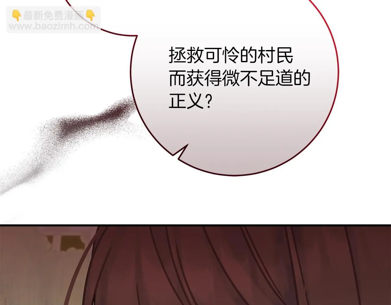 第68话 护卫骑士 第172页