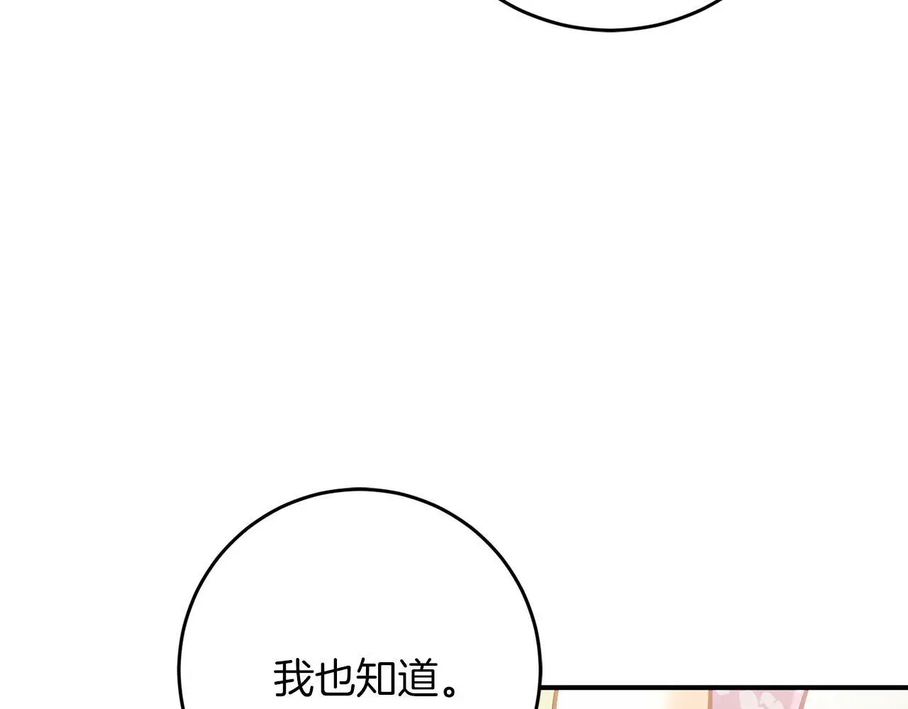 第68话 护卫骑士 第177页