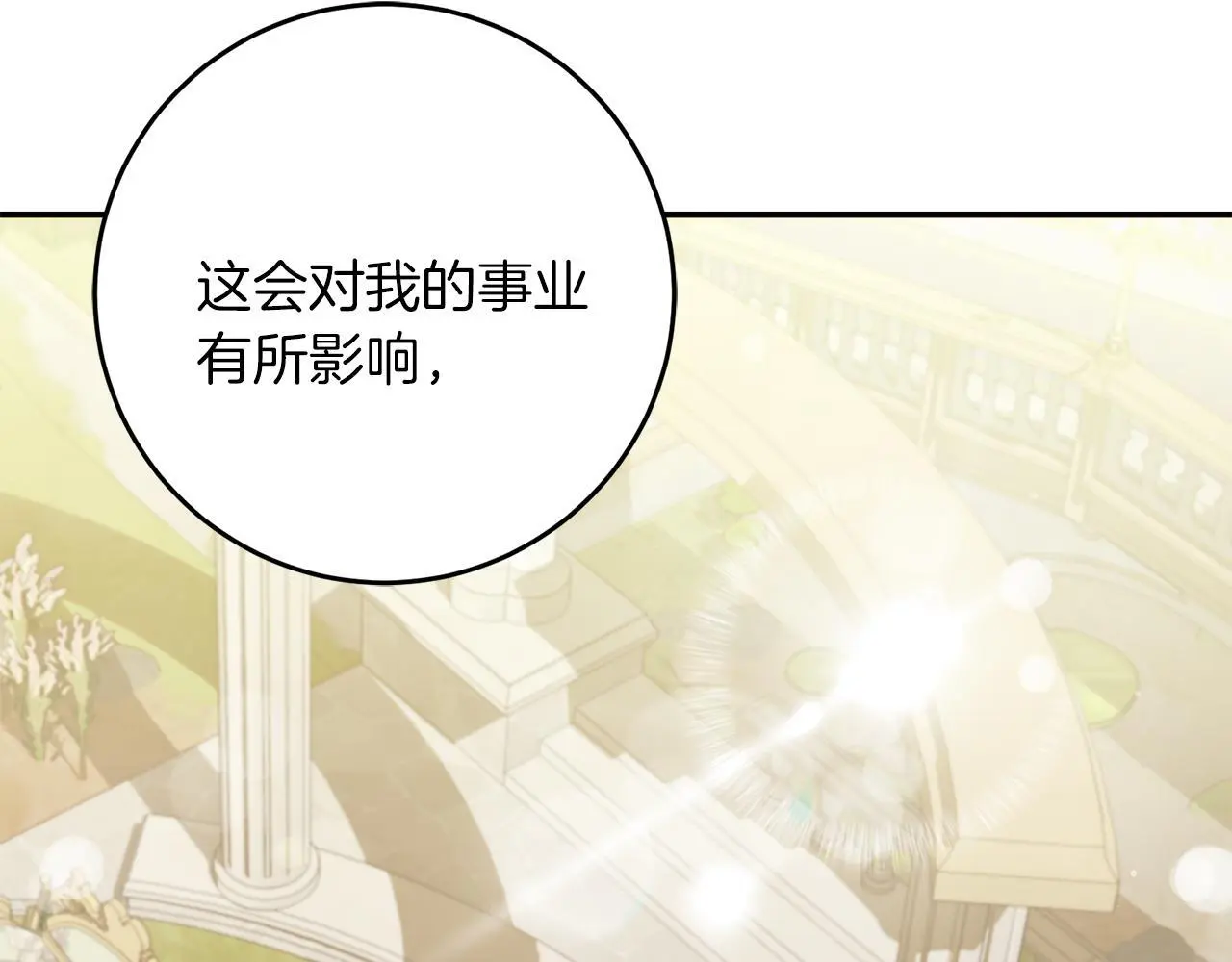第68话 护卫骑士 第180页