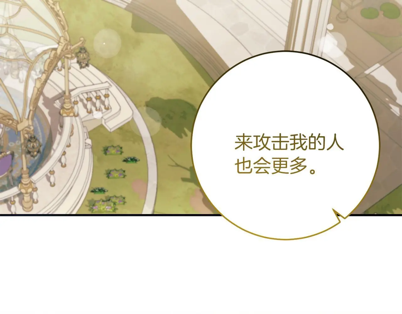 第68话 护卫骑士 第181页
