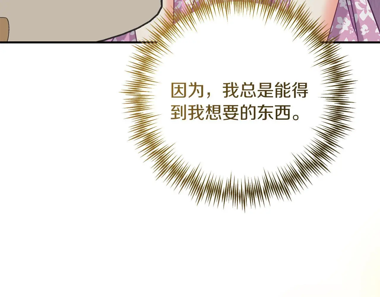第68话 护卫骑士 第189页