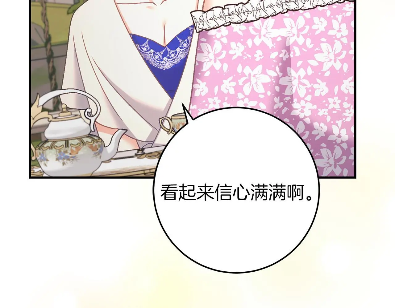 第68话 护卫骑士 第192页