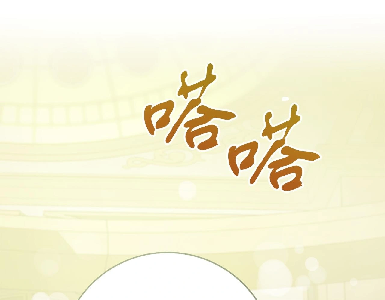 第68话 护卫骑士 第200页
