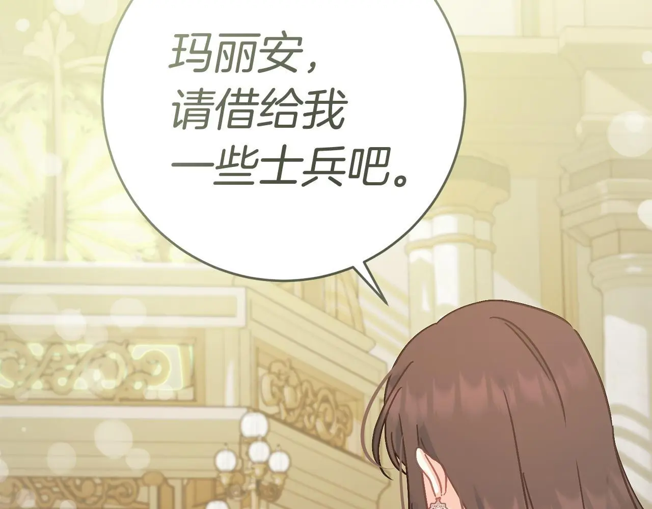 第68话 护卫骑士 第201页