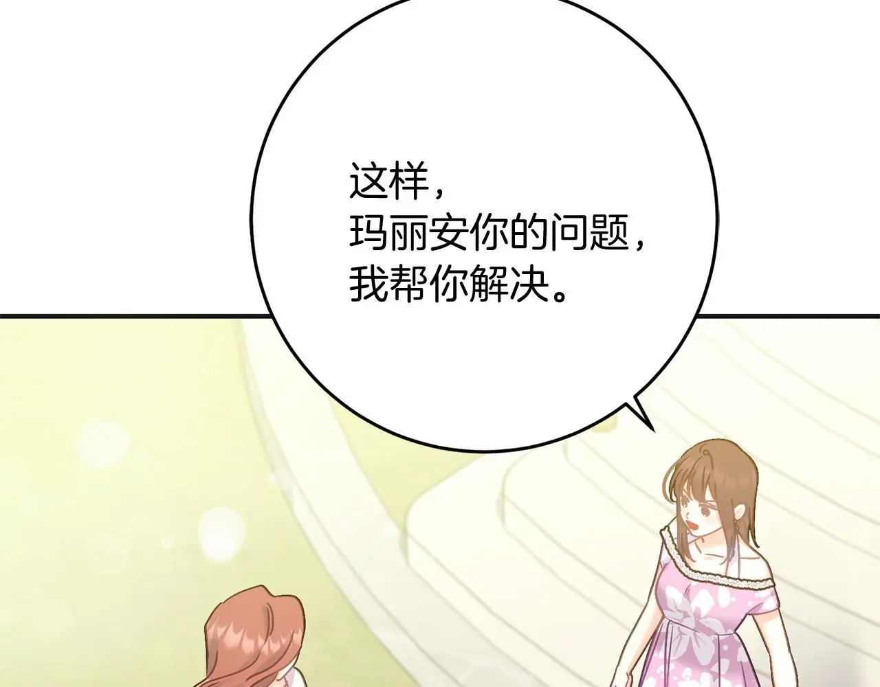 第68话 护卫骑士 第204页