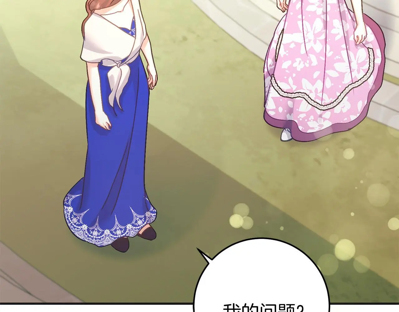 第68话 护卫骑士 第205页