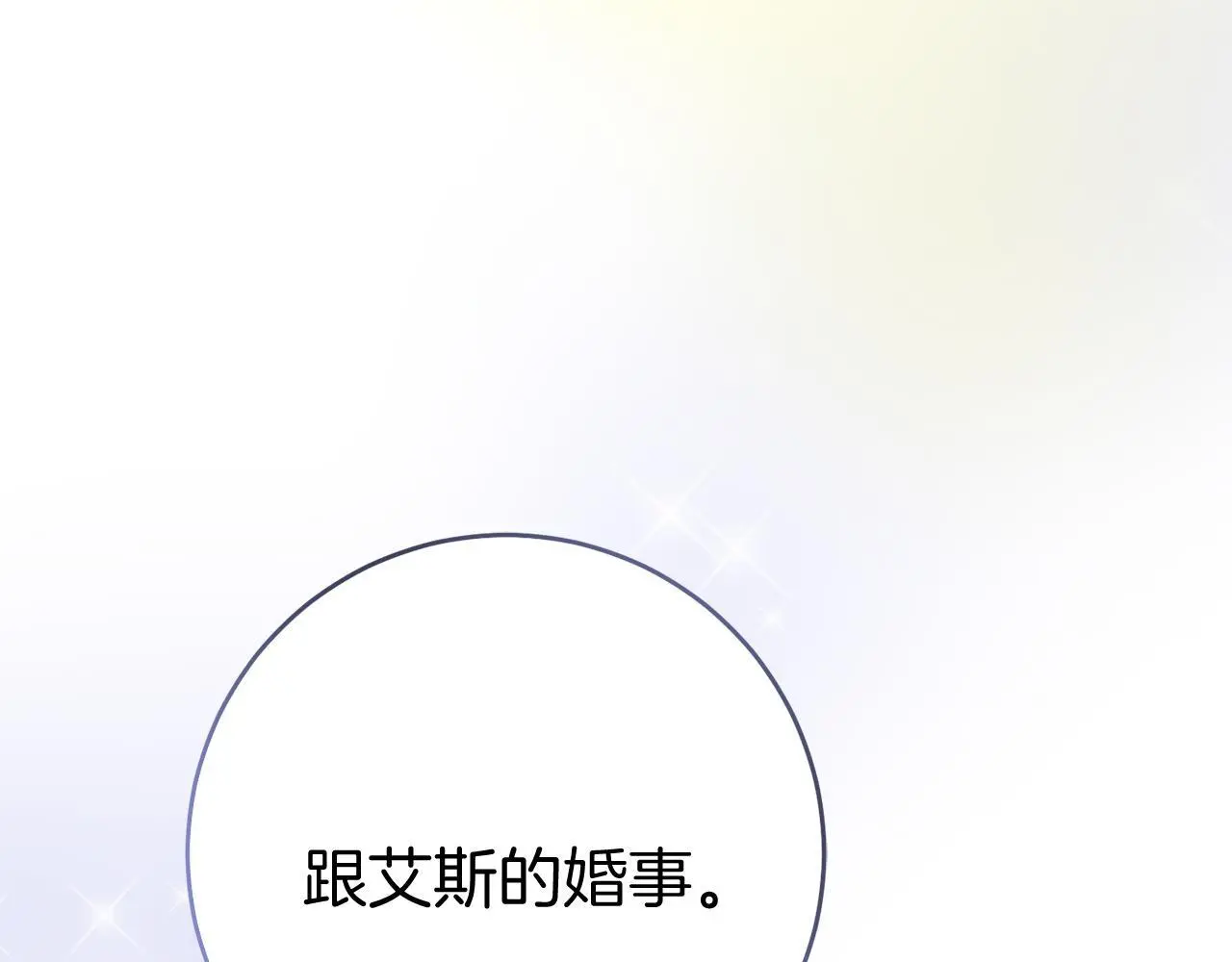 第68话 护卫骑士 第209页