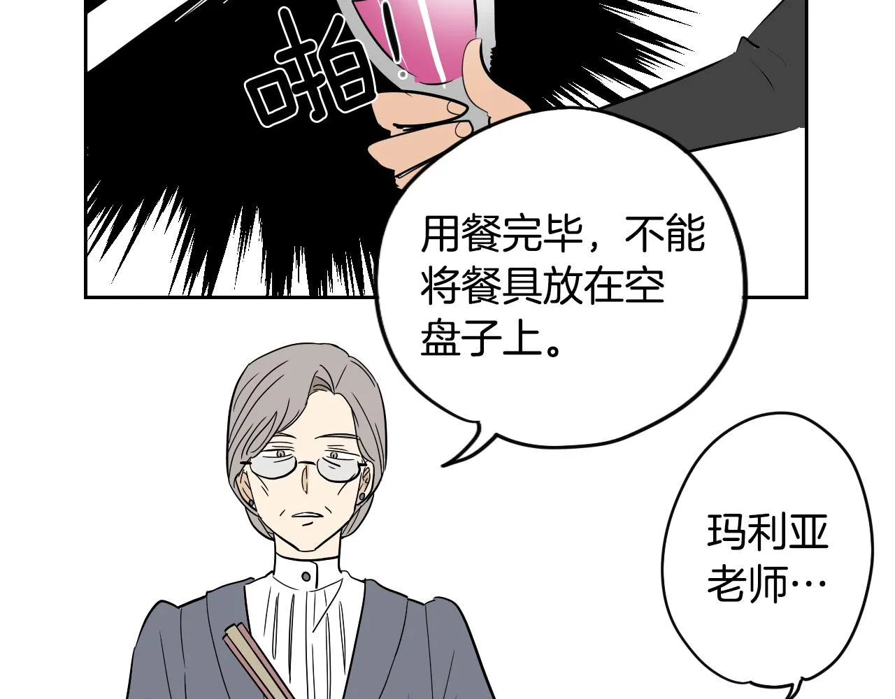 第35话 最美丽的人 第7页