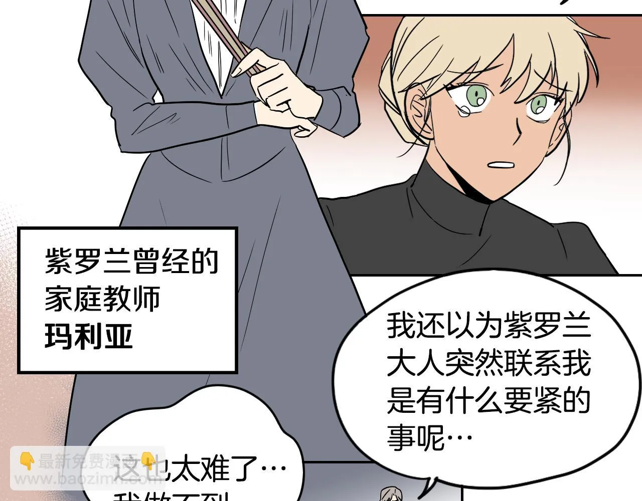 第35话 最美丽的人 第8页