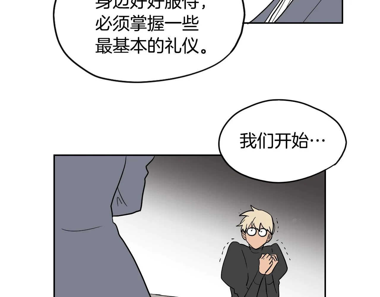 第35话 最美丽的人 第11页