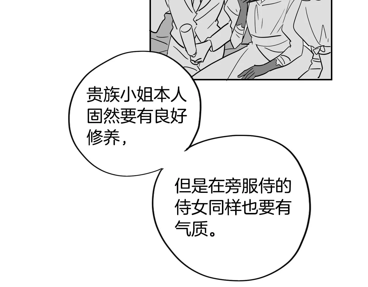 第35话 最美丽的人 第28页
