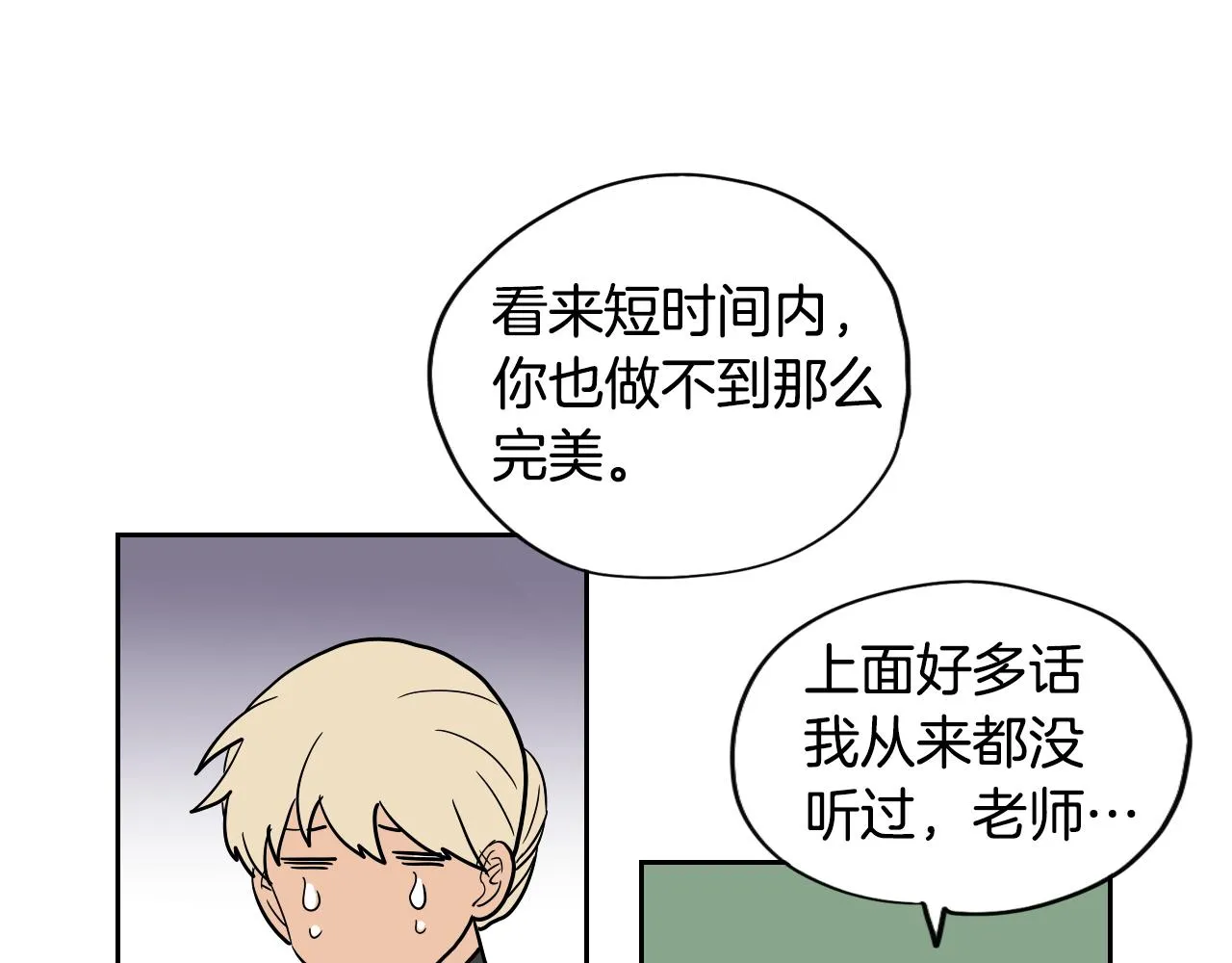 第35话 最美丽的人 第30页