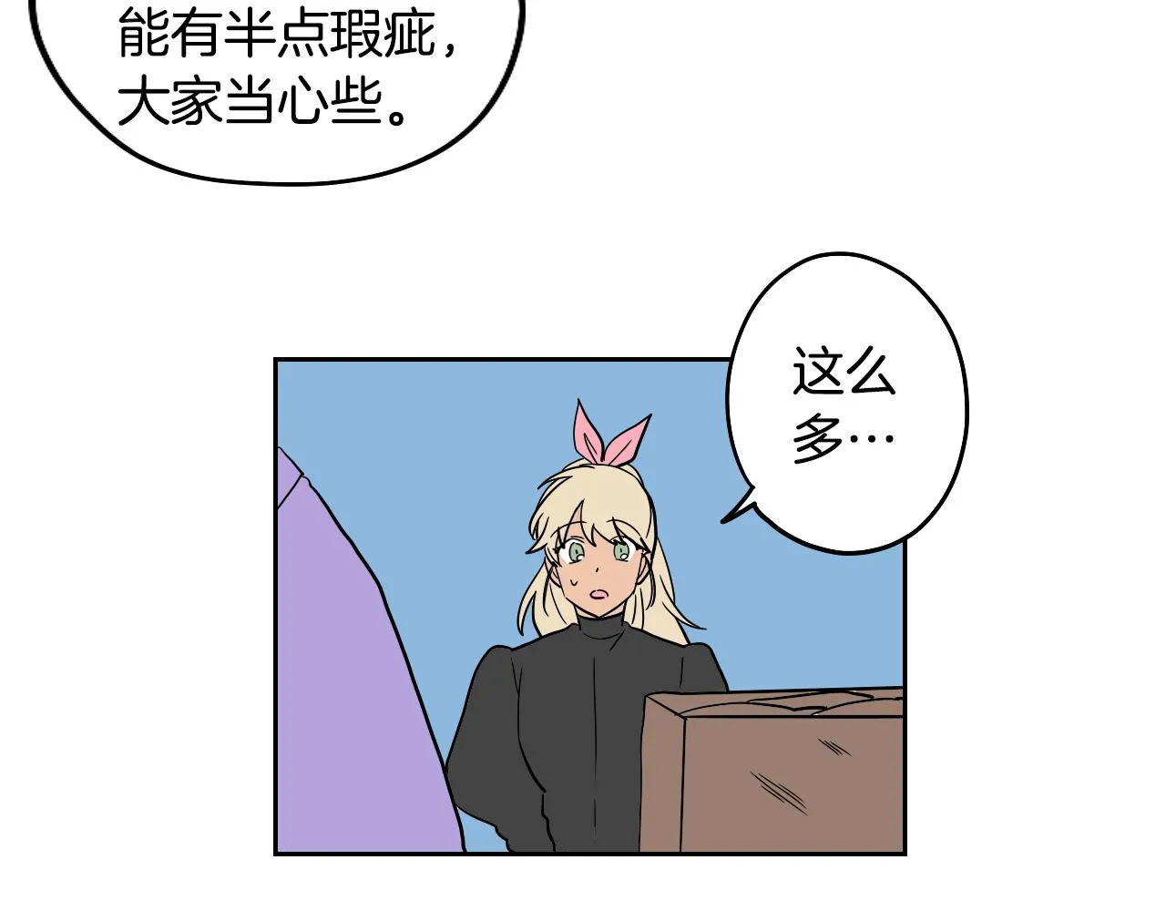 第35话 最美丽的人 第37页