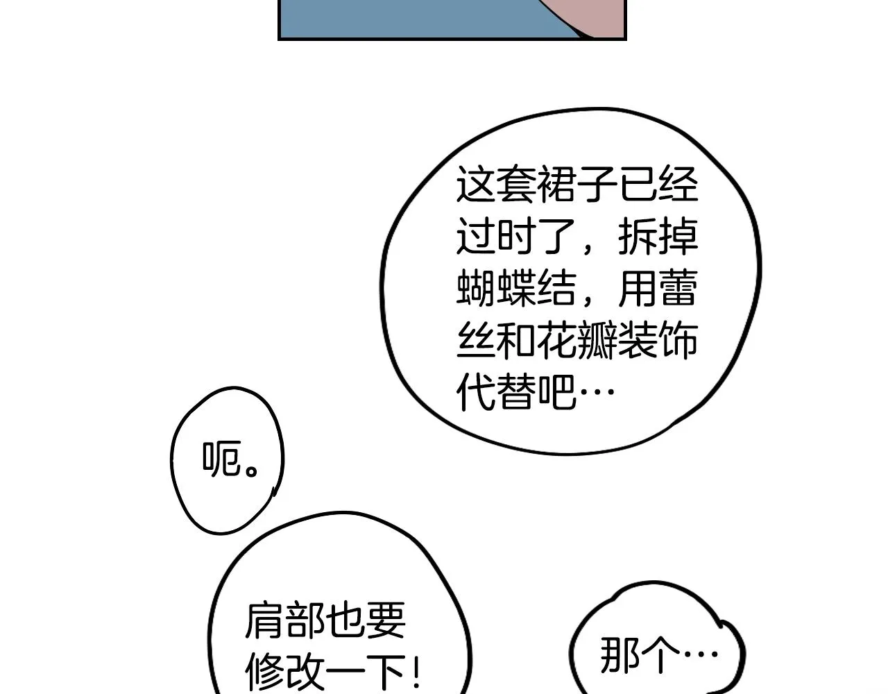 第35话 最美丽的人 第51页