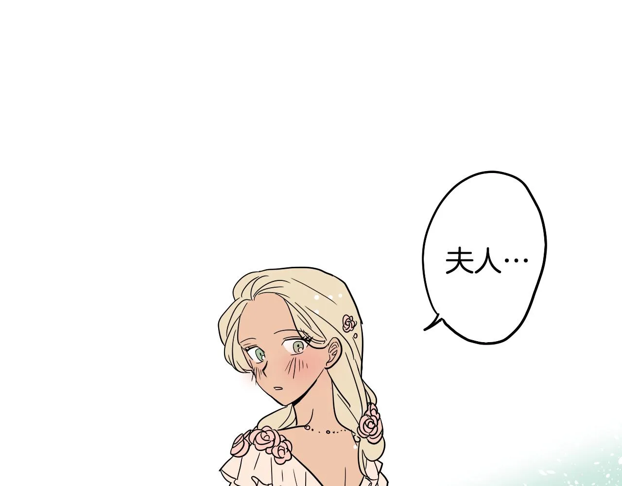 第35话 最美丽的人 第56页