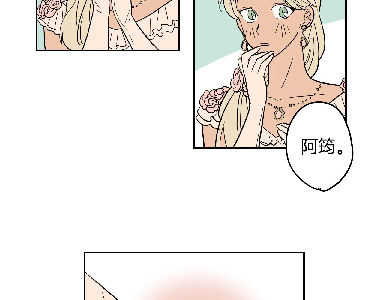 第35话 最美丽的人 第60页