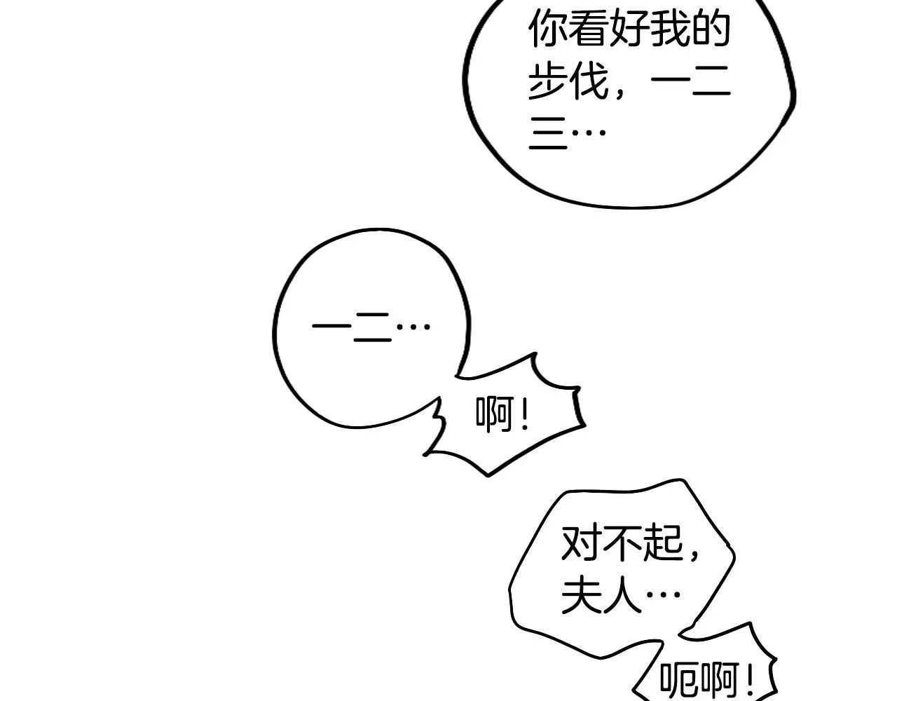 第35话 最美丽的人 第81页