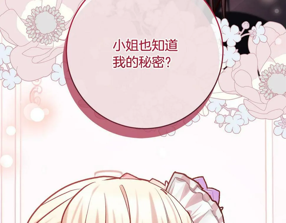 第21话 恩人 第8页