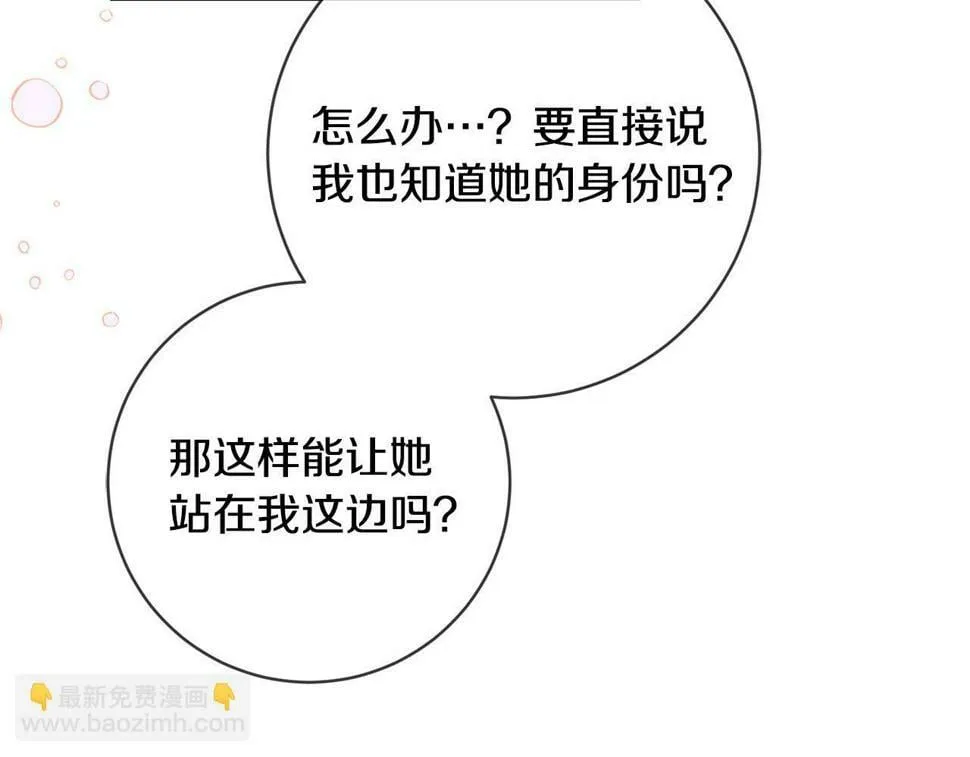 第21话 恩人 第14页