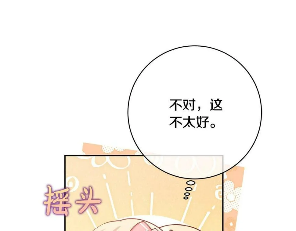 第21话 恩人 第16页