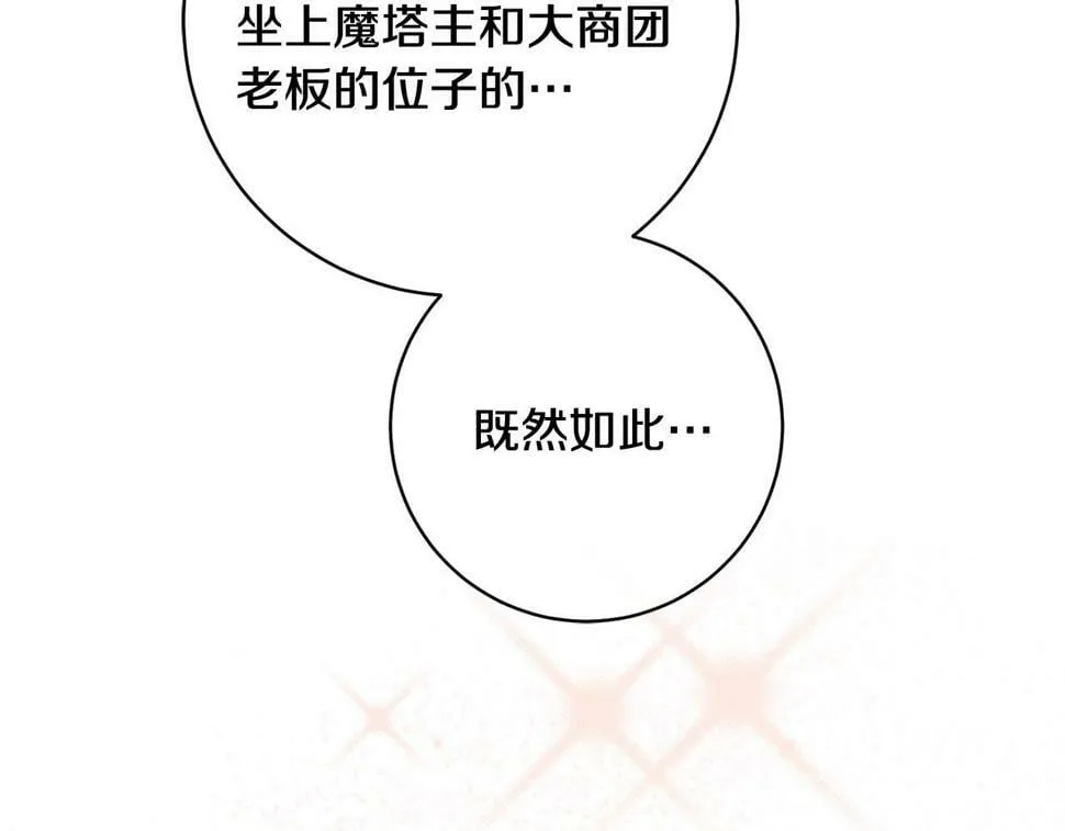 第21话 恩人 第18页