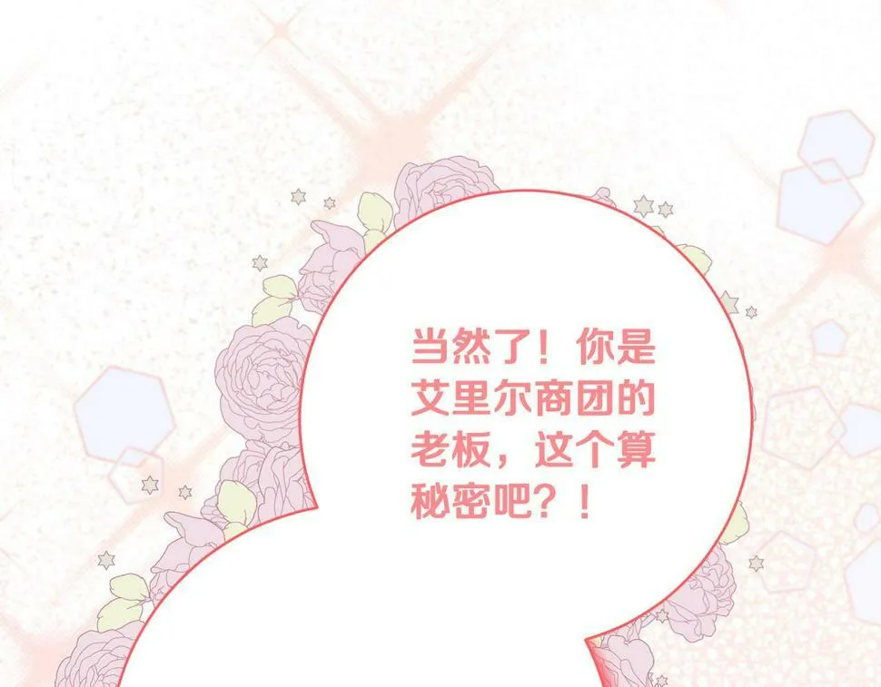 第21话 恩人 第19页