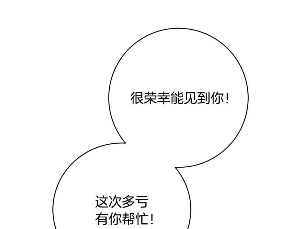 第21话 恩人 第23页
