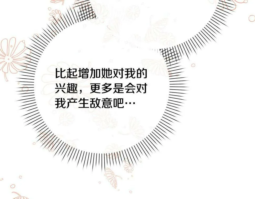 第21话 恩人 第28页