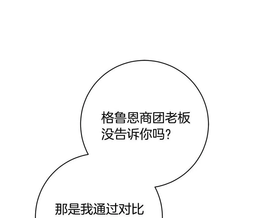 第21话 恩人 第32页