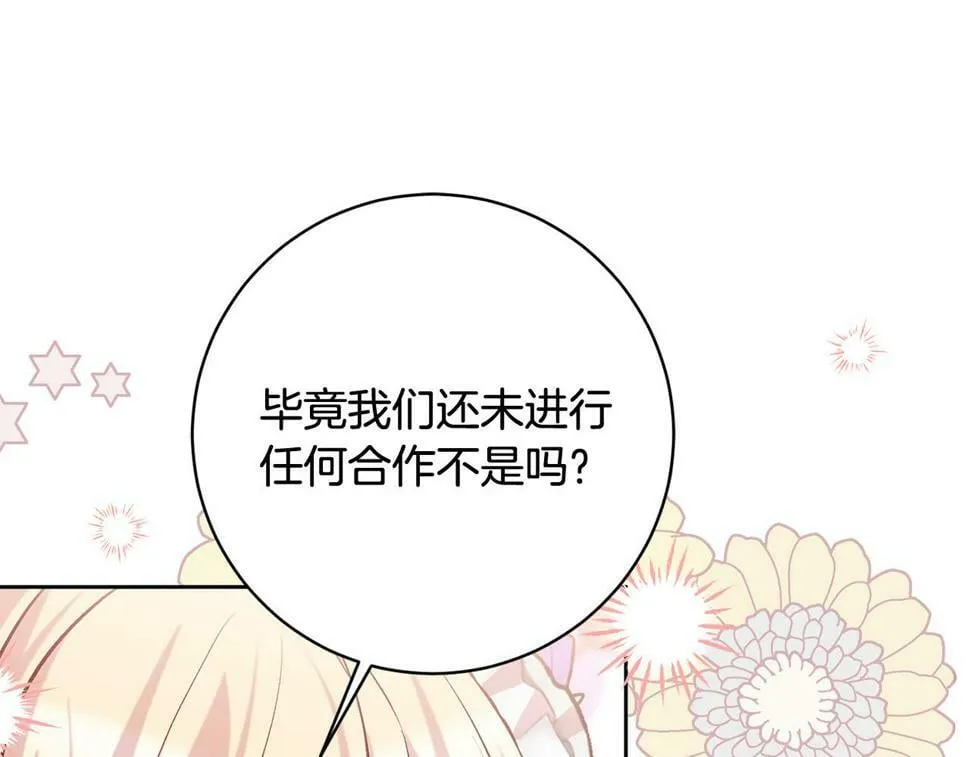 第21话 恩人 第45页