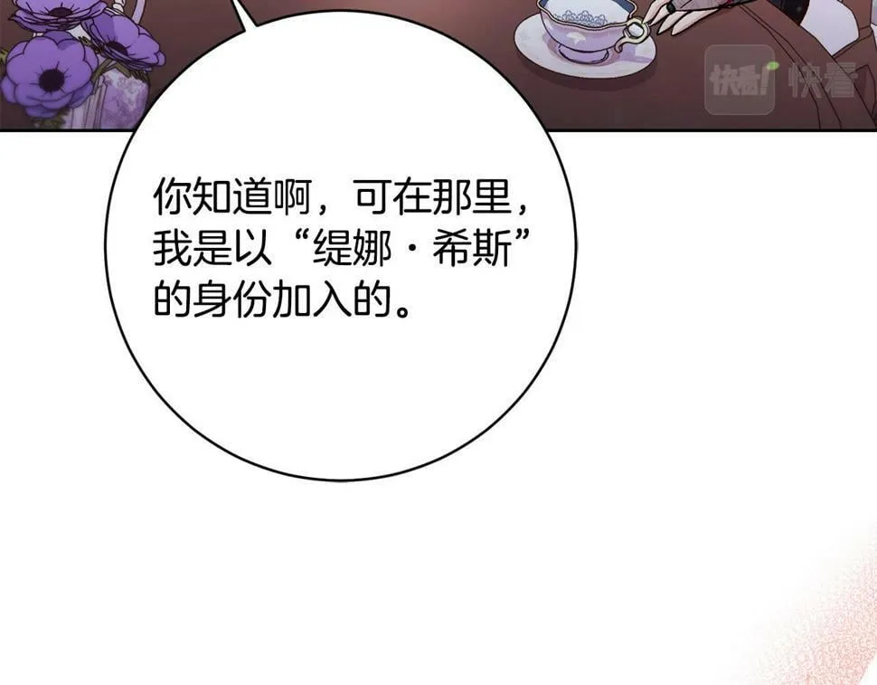 第21话 恩人 第72页