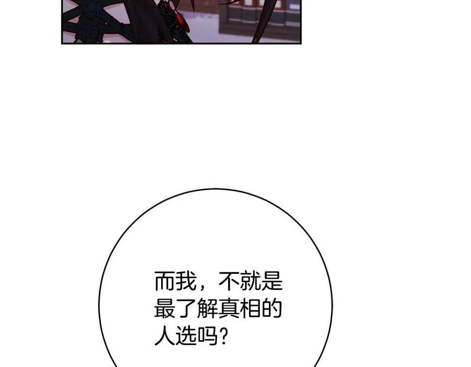 第21话 恩人 第84页