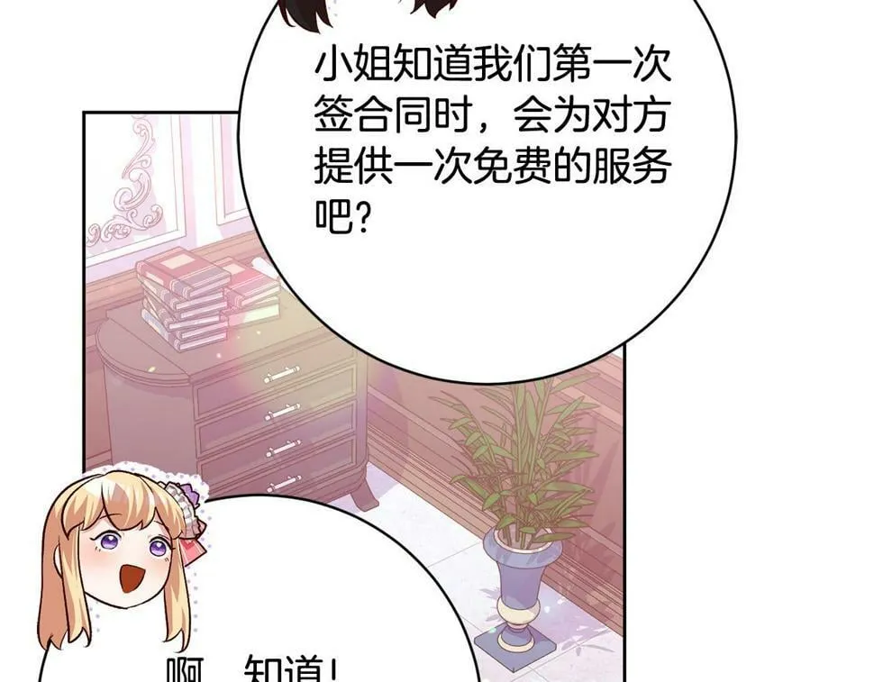 第21话 恩人 第105页