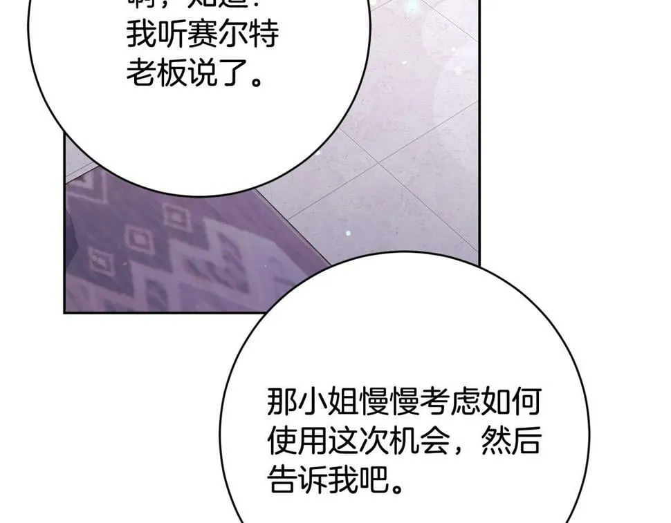 第21话 恩人 第106页