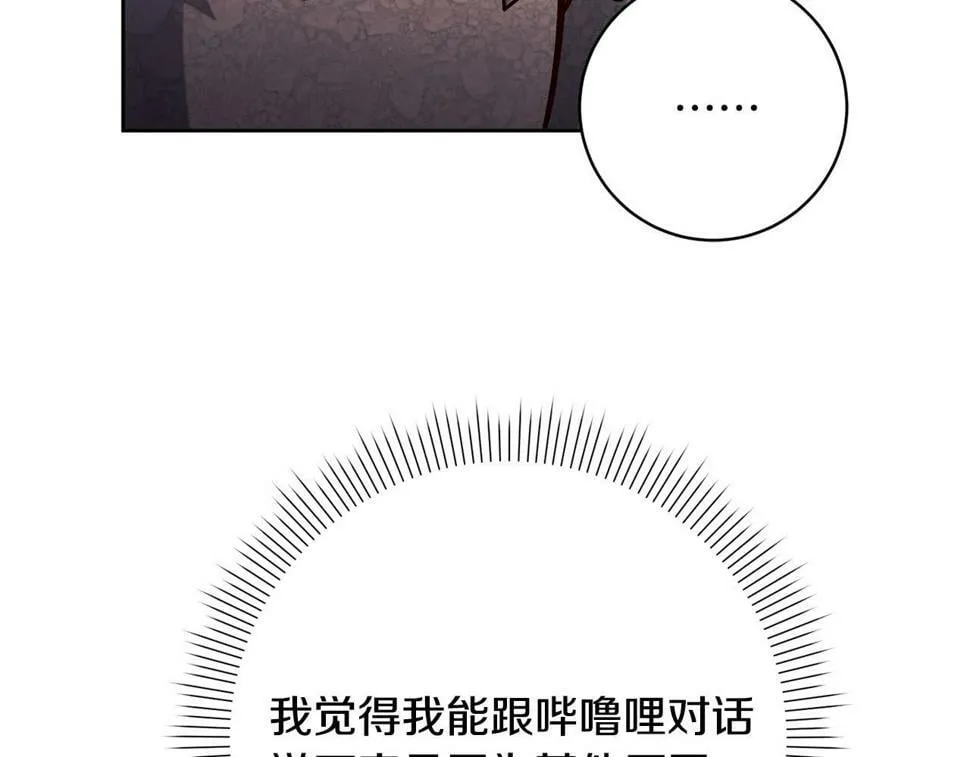 第21话 恩人 第121页