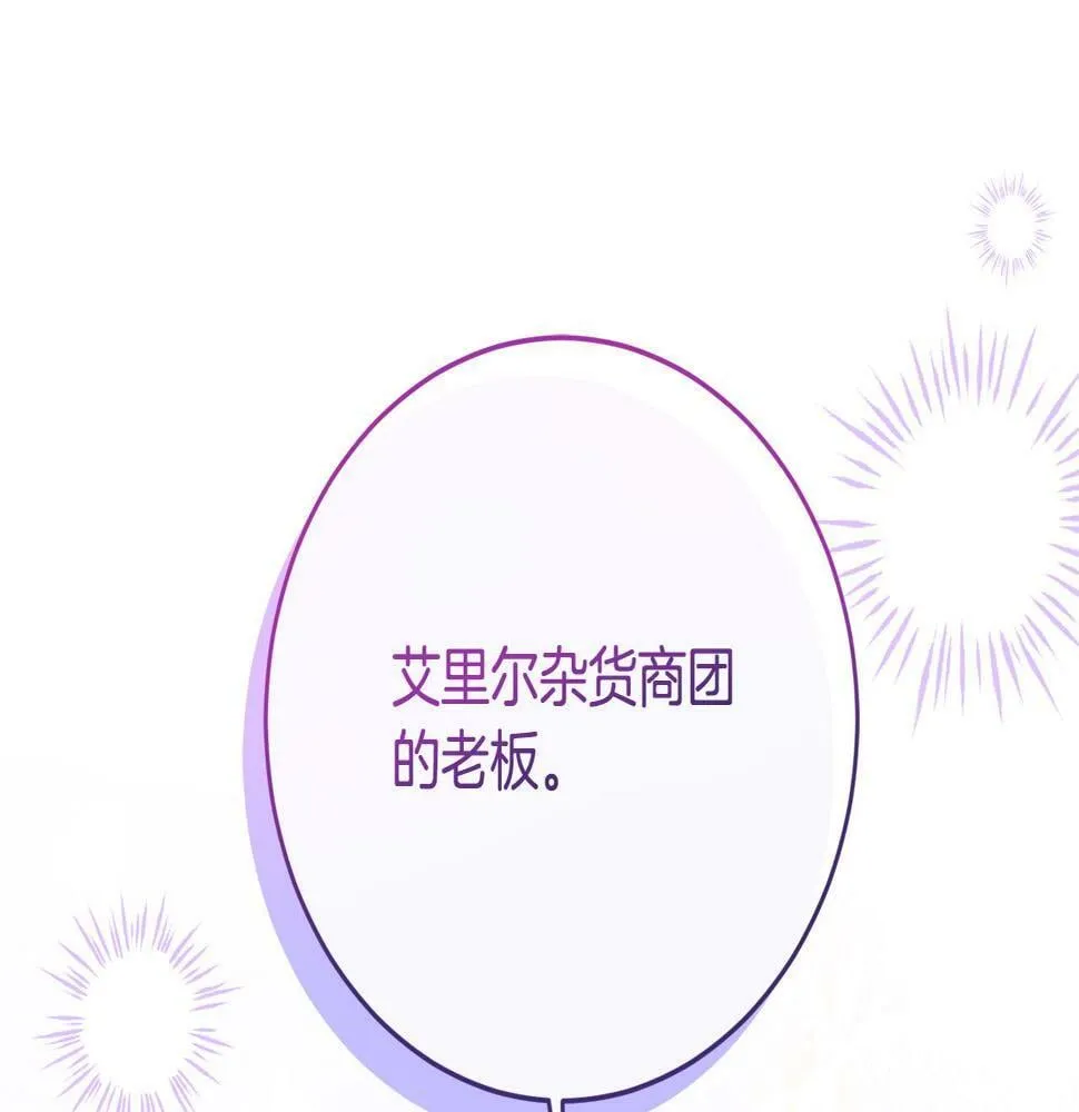 第20话 大老板驾到！ 第9页