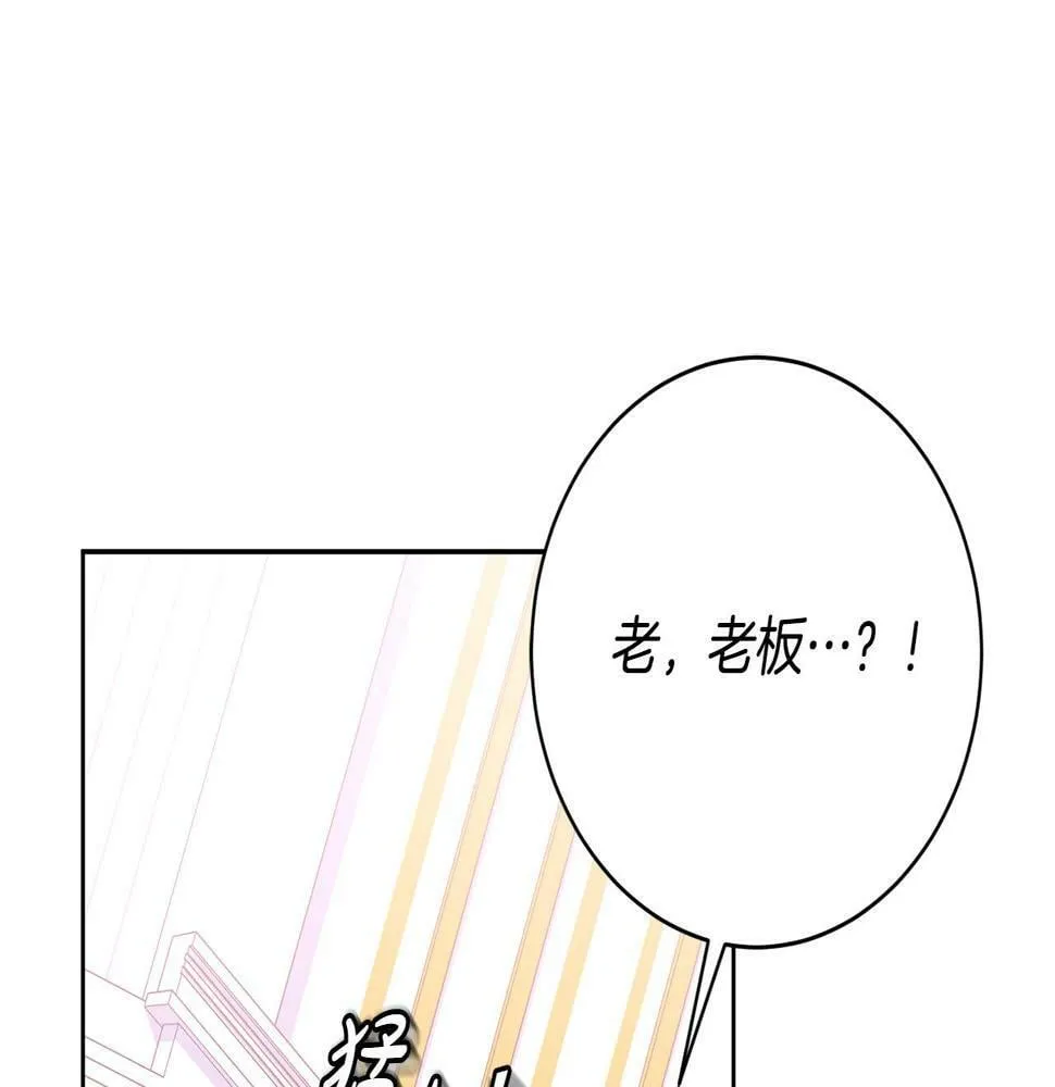 第20话 大老板驾到！ 第14页