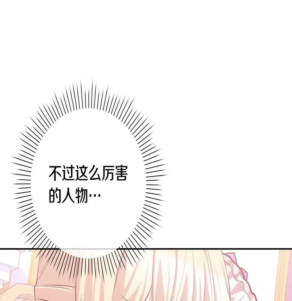 第20话 大老板驾到！ 第26页