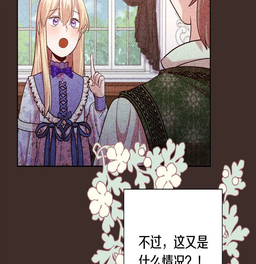 第20话 大老板驾到！ 第73页