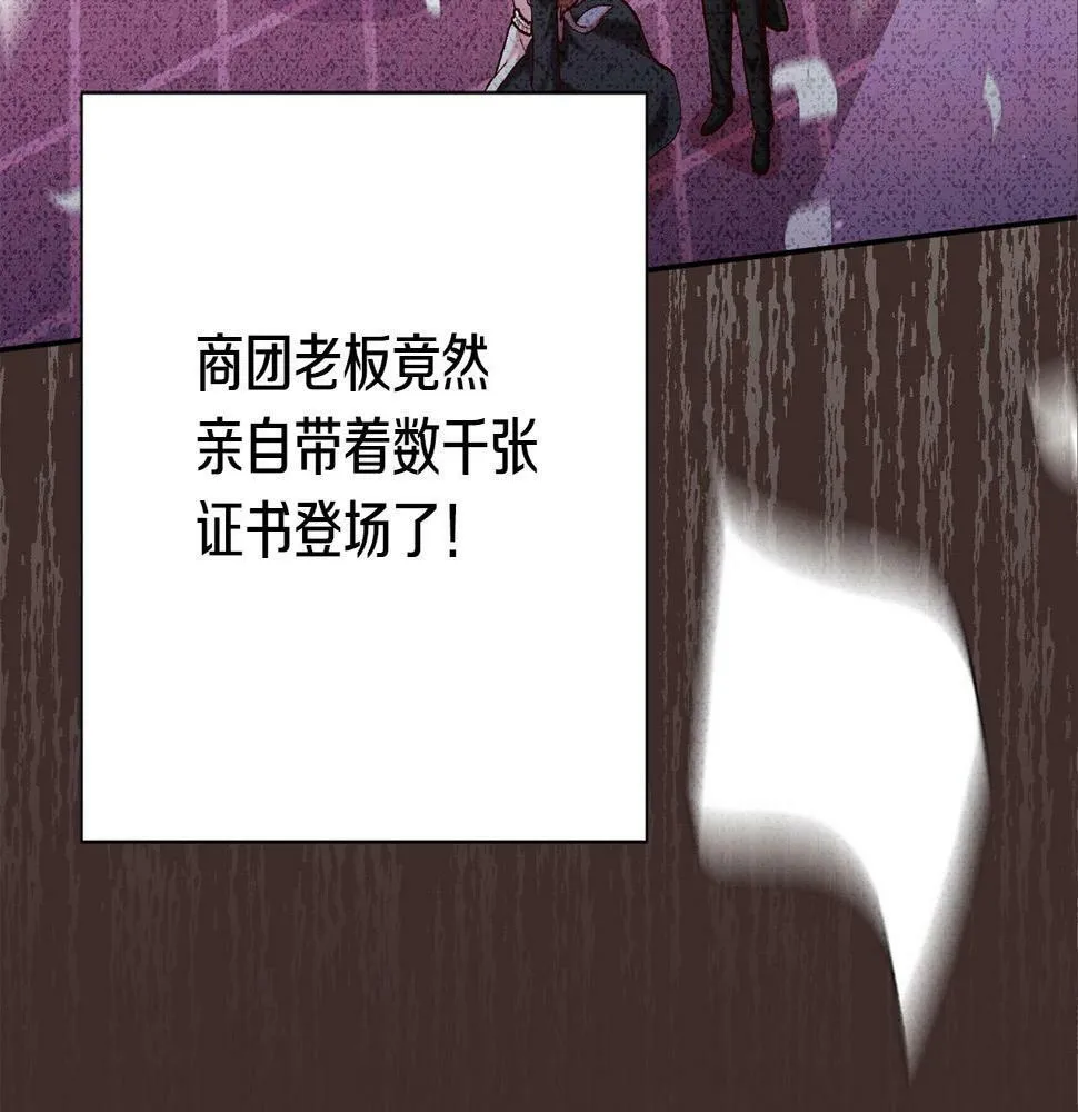第20话 大老板驾到！ 第77页
