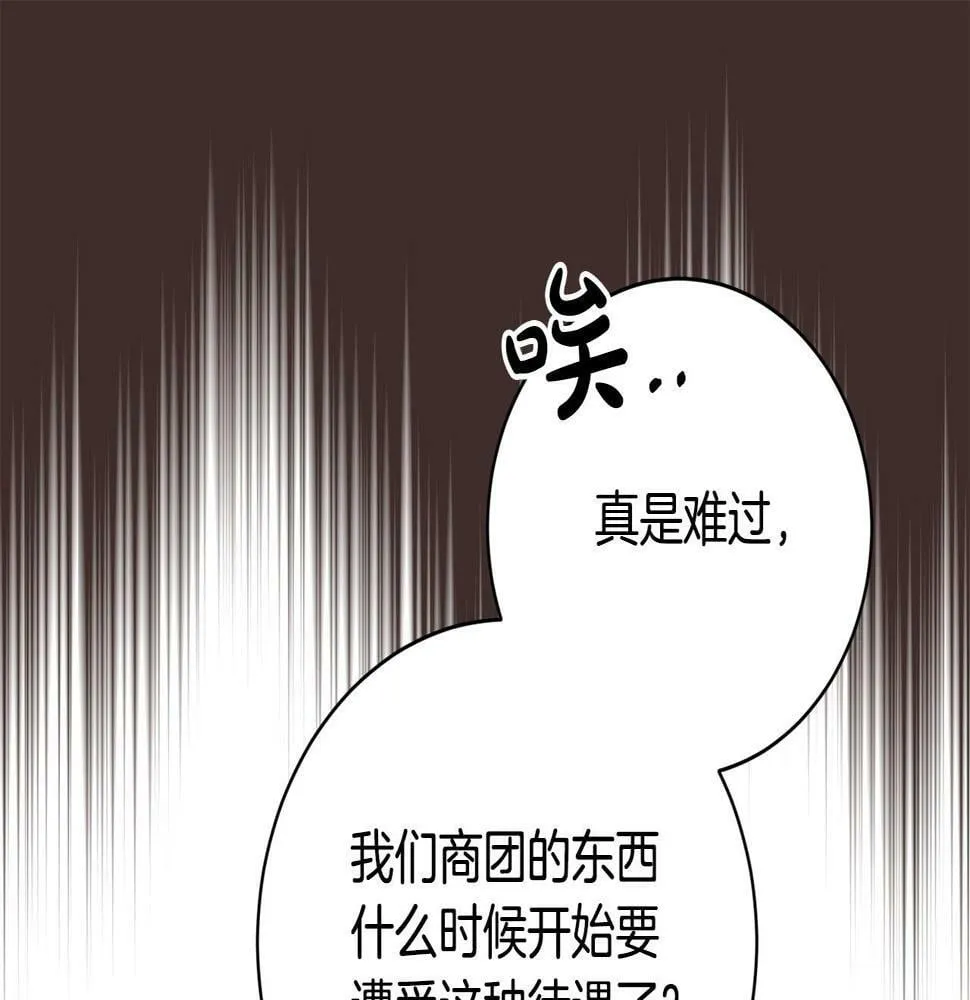 第20话 大老板驾到！ 第79页