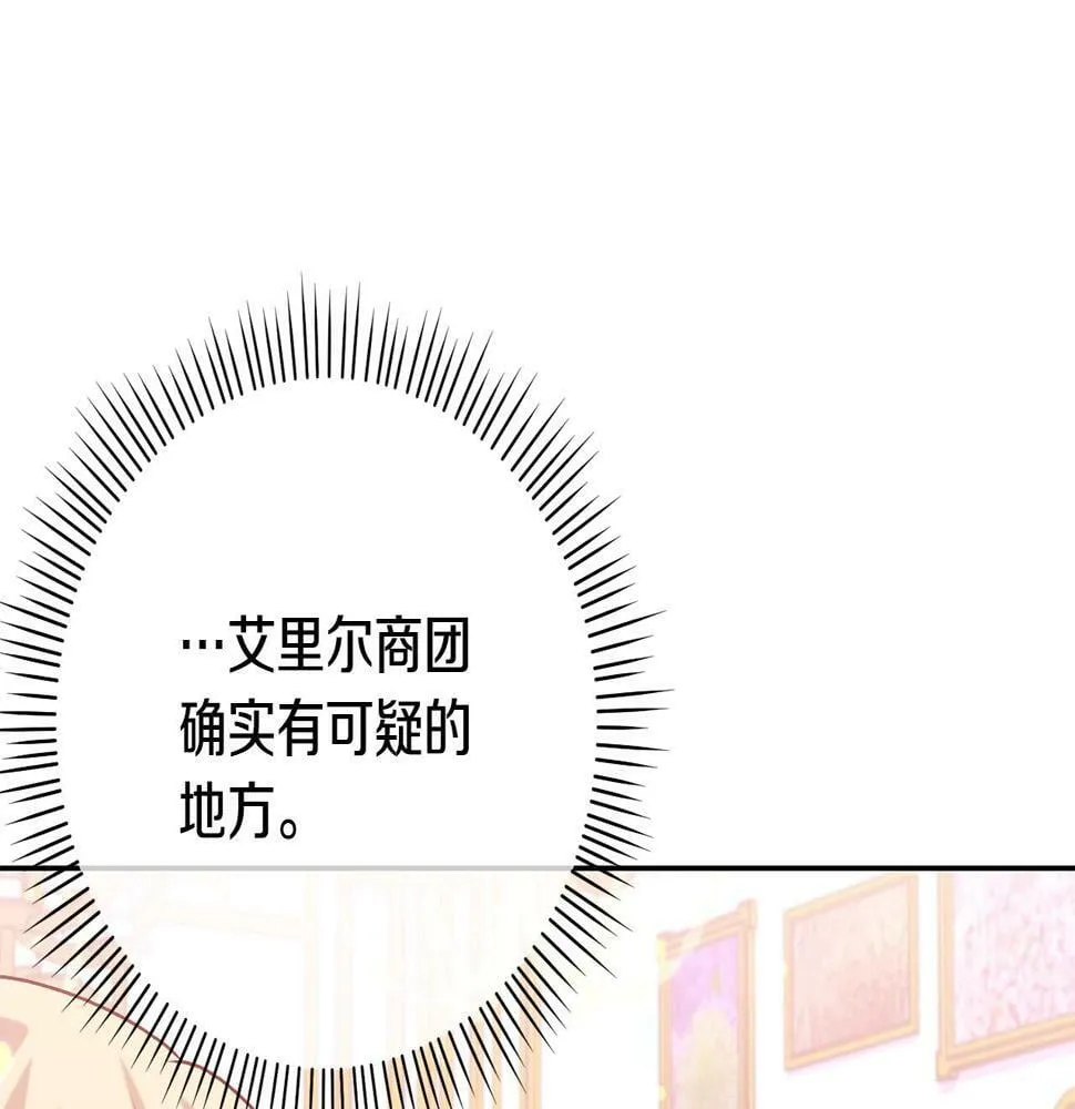 第20话 大老板驾到！ 第82页