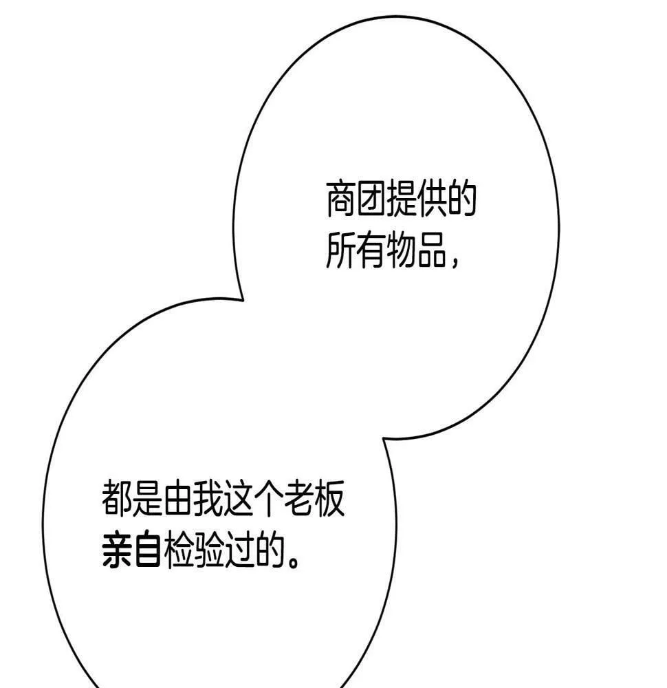 第20话 大老板驾到！ 第85页